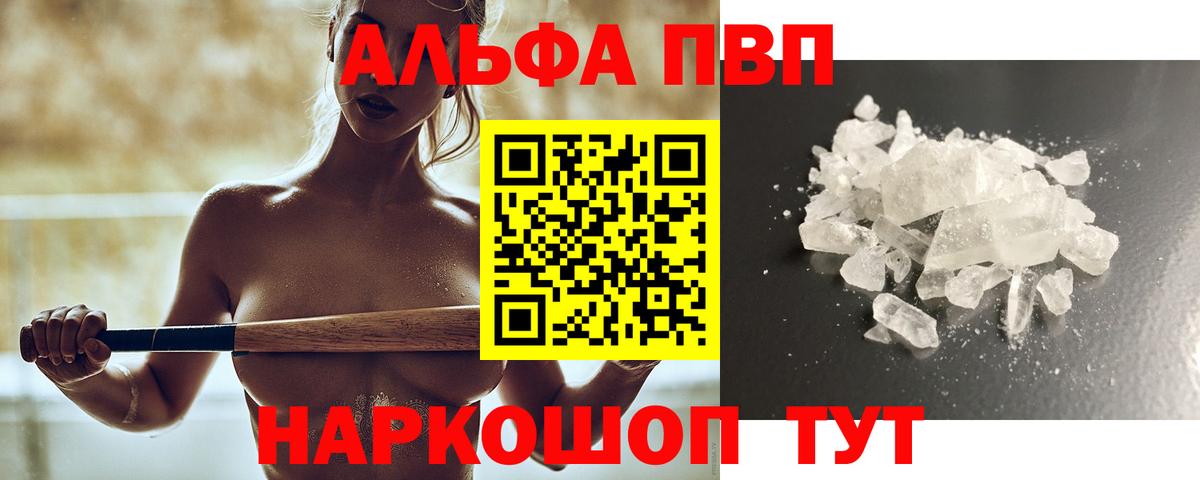 Alpha PVP мука  APVP крисы CK  Вход с VPN  Морозовск 