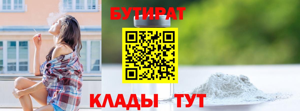 Бутират бутандиол Морозовск