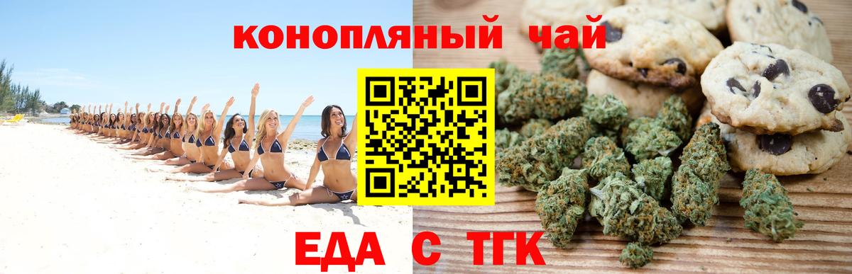 Еда ТГК марихуана  Вход с VPN  Морозовск 