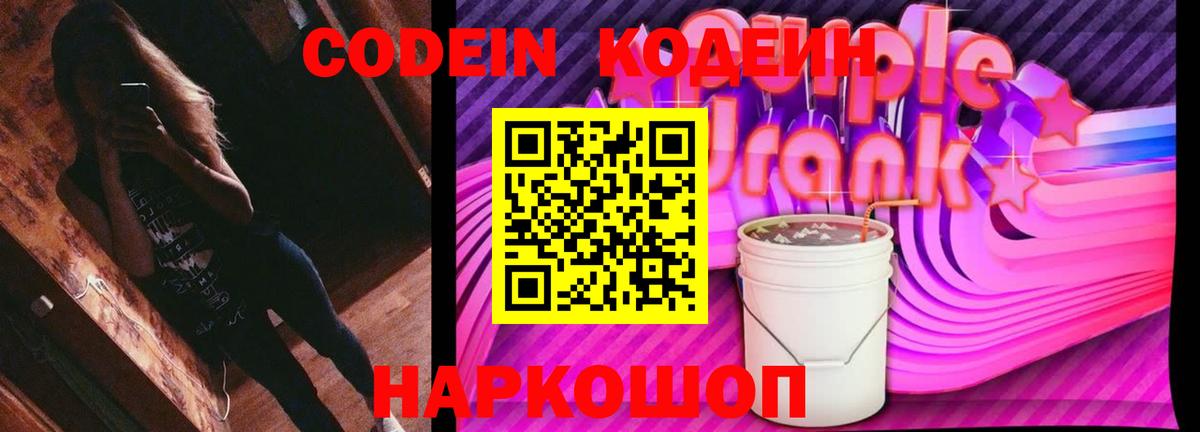 Морозовск  Кодеин напиток Lean (лин)  Вход с VPN 