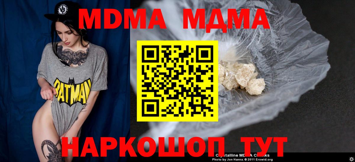 МДМА crystal Морозовск