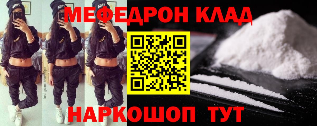 Морозовск  МЯУ-МЯУ  Вход с VPN  Меф кристаллы 