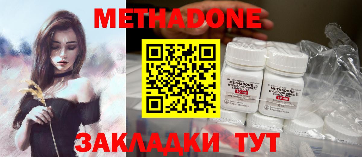 МЕТАДОН methadone  Метадон кристалл  Вход с VPN  Морозовск 