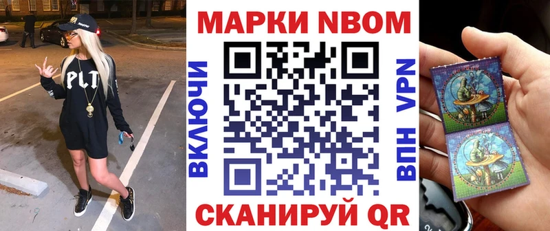 Марки NBOMe 1,8мг  Морозовск 